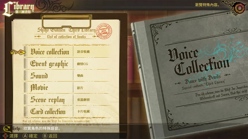 Скриншот 3 к игре 與魔共舞