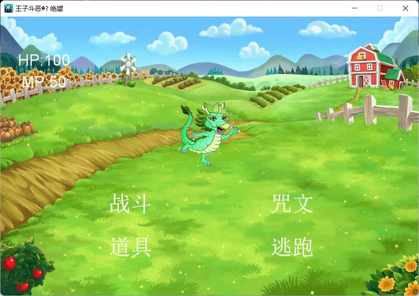 Скриншот 4 к игре 王子斗恶龙3 绝望