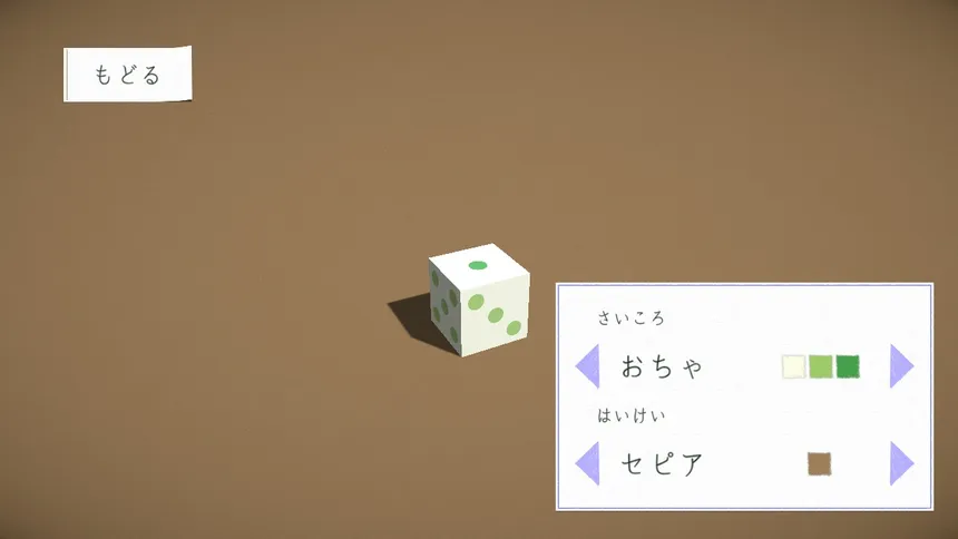Скриншот 4 к игре すいころ