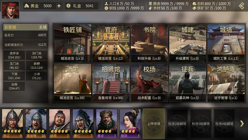 Скриншот 2 к игре 攻城夺将CFG：Combat for General