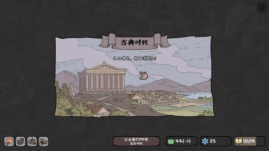Скриншот 3 к игре 方寸文明