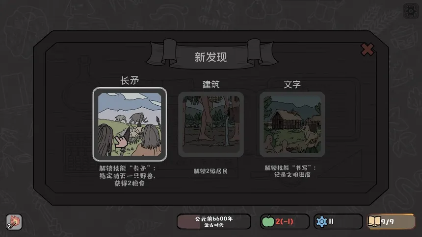 Скриншот 4 к игре 方寸文明