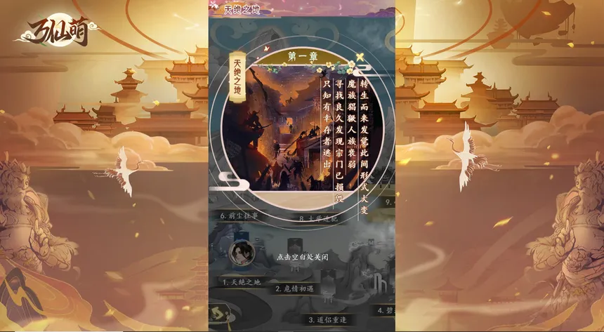 Скриншот 2 к игре 万仙萌：十万字原创剧情