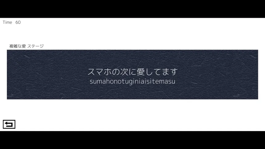 Скриншот 1 к игре タイピングで愛を伝えよ