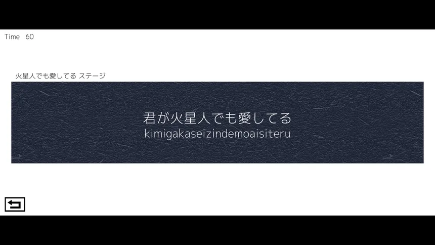 Скриншот 2 к игре タイピングで愛を伝えよ