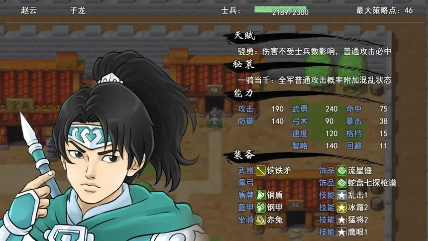 Скриншот 4 к игре 三国志·天下归心