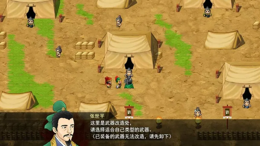 Скриншот 5 к игре 三国志·天下归心