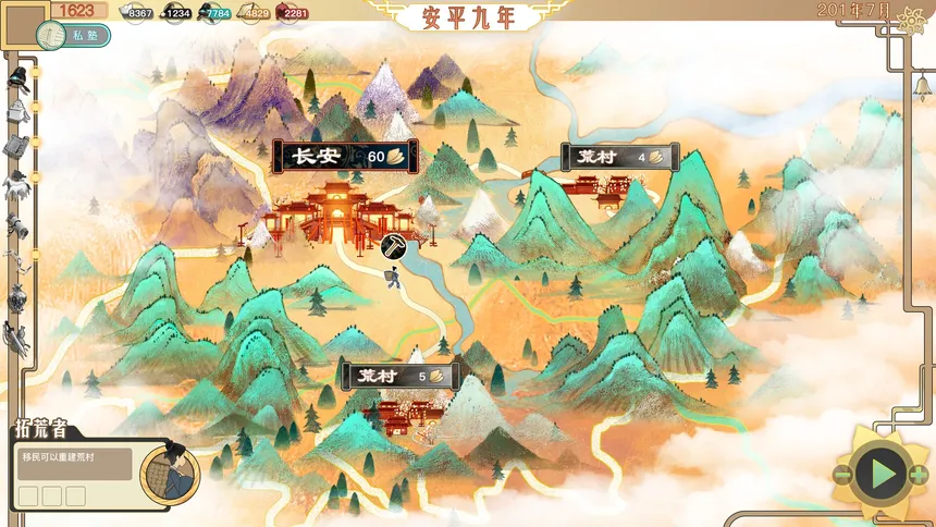 Скриншот 2 к игре 山海：传承