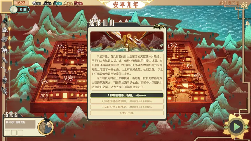 Скриншот 5 к игре 山海：传承
