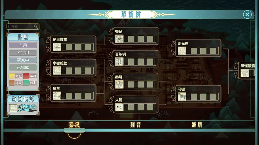 Скриншот 8 к игре 山海：传承