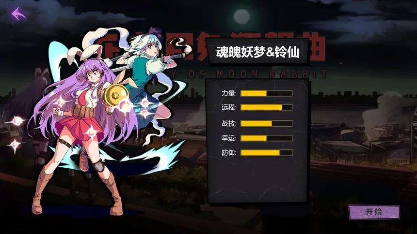 Скриншот 5 к игре 东方: 月兔狂想曲