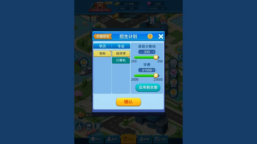 Скриншот 3 к игре 模拟经营我的大学 Be president of a university