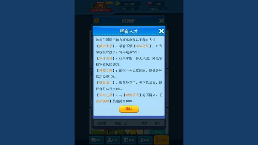Скриншот 6 к игре 模拟经营我的大学 Be president of a university
