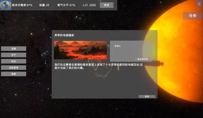 Скриншот 7 к игре 无尽星海(Endless Stars)