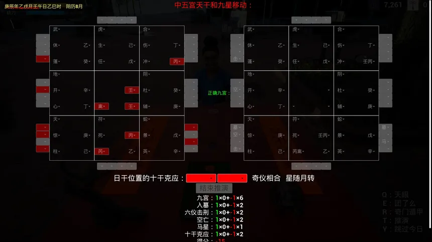 Скриншот 3 к игре 《奇门遁甲》