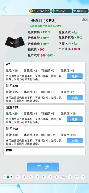Скриншот 1 к игре 国产手机帝国-Mobile phone empire