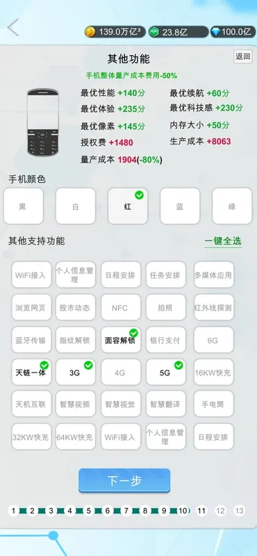 Скриншот 3 к игре 国产手机帝国-Mobile phone empire