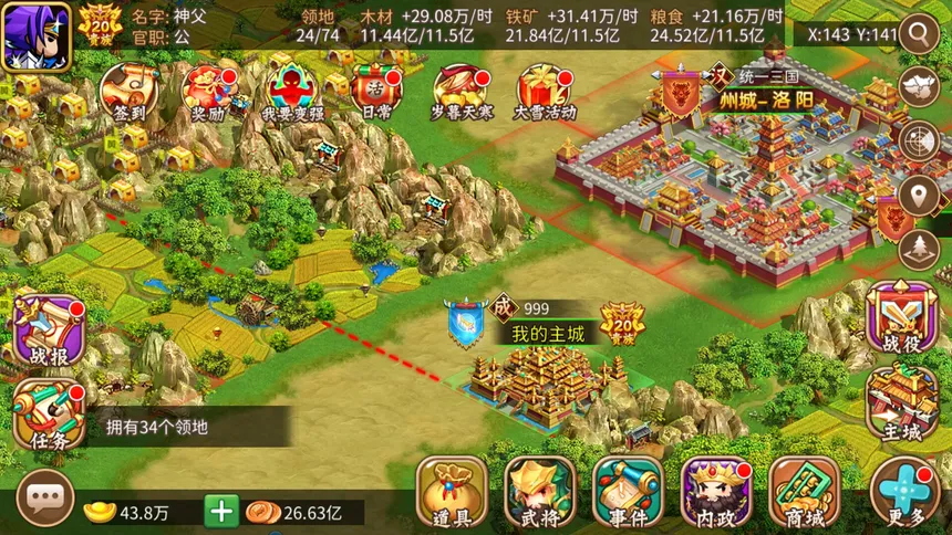Скриншот 7 к игре 三国大领主