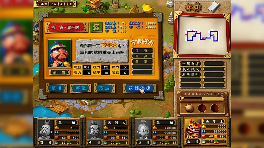 Скриншот 5 к игре 富甲天下3
