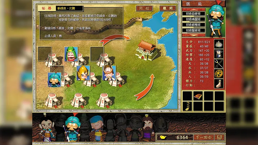 Скриншот 2 к игре 三國立志傳