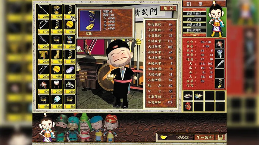 Скриншот 5 к игре 三國立志傳