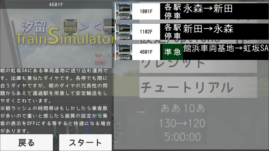 Скриншот 6 к игре 汐留 Train Simulator