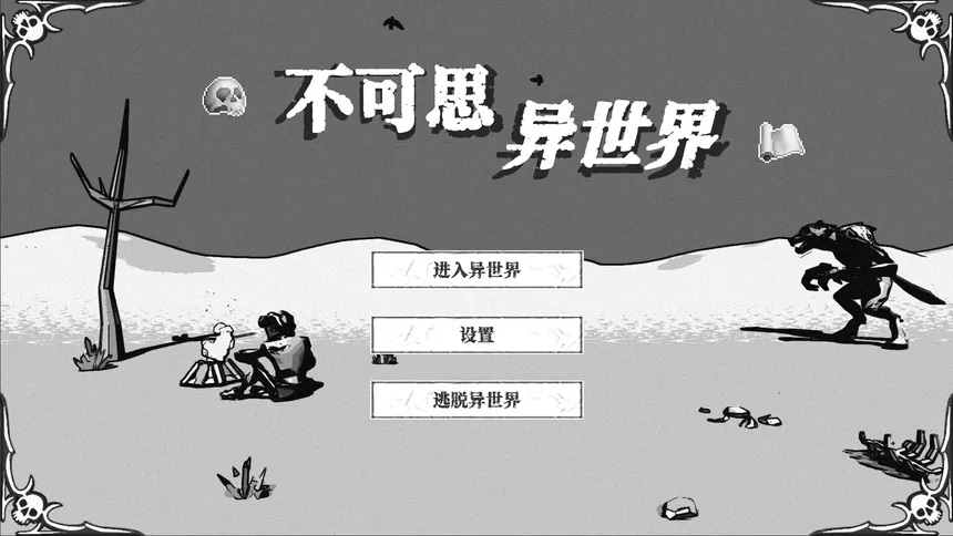 Скриншот 6 к игре 不可思异世界