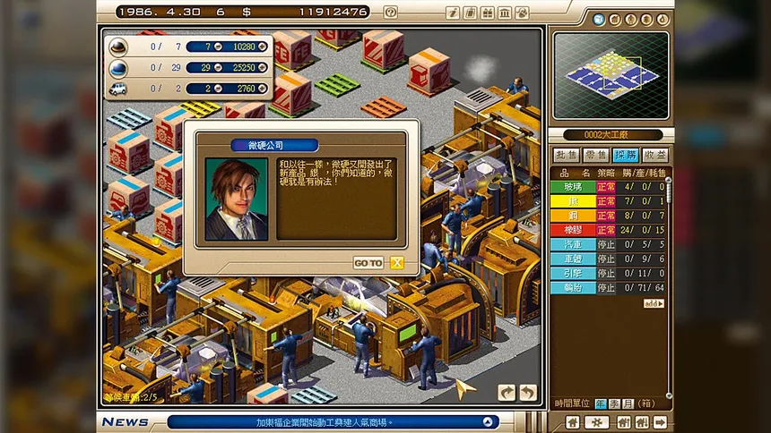 Скриншот 2 к игре 創業王 CEO
