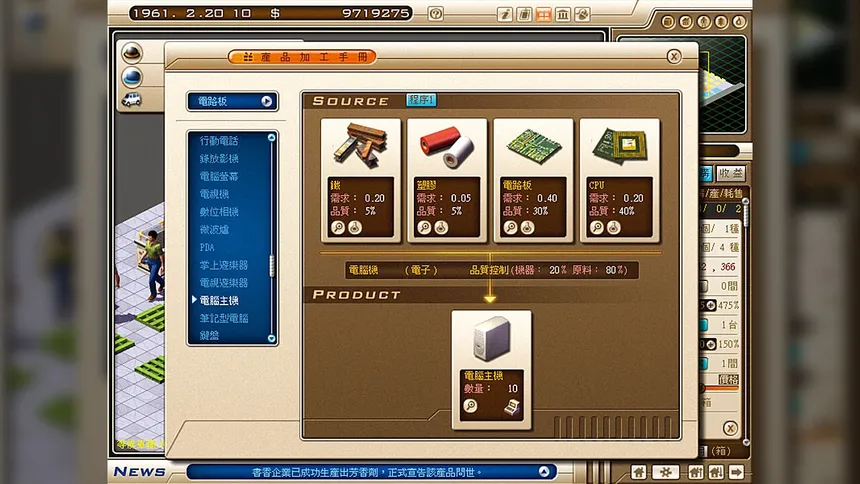 Скриншот 3 к игре 創業王 CEO