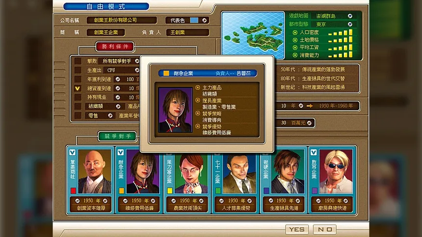 Скриншот 5 к игре 創業王 CEO