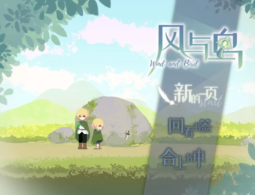Скриншот 1 к игре 风与鸟 - Wind and Bird
