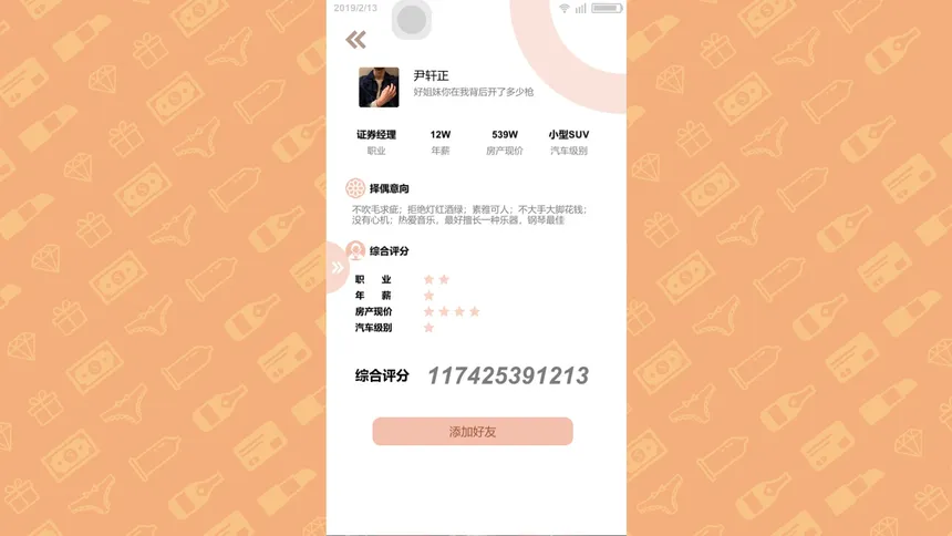 Скриншот 3 к игре 名媛模拟器