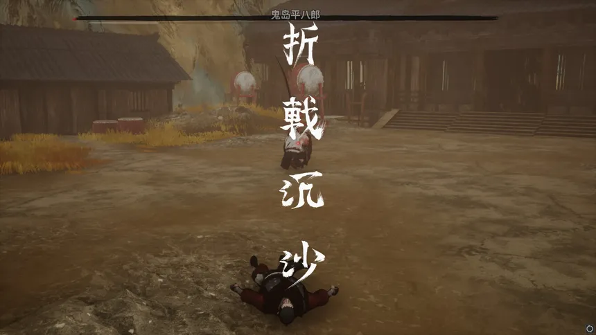 Скриншот 8 к игре 平寇志-试玩版序章