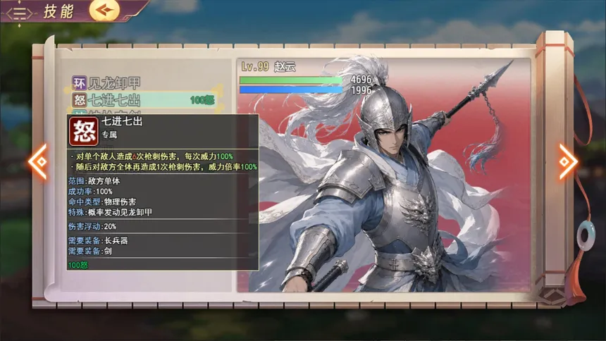 Скриншот 2 к игре 三国真龙传