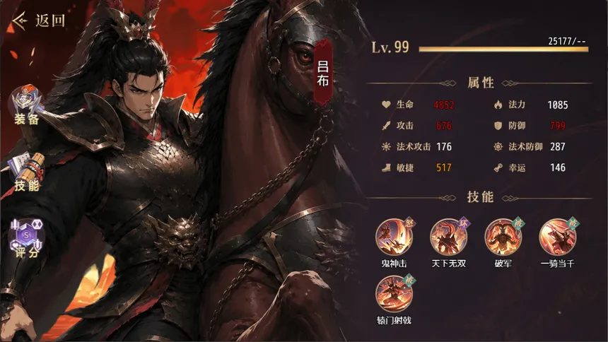 Скриншот 7 к игре 三国真龙传