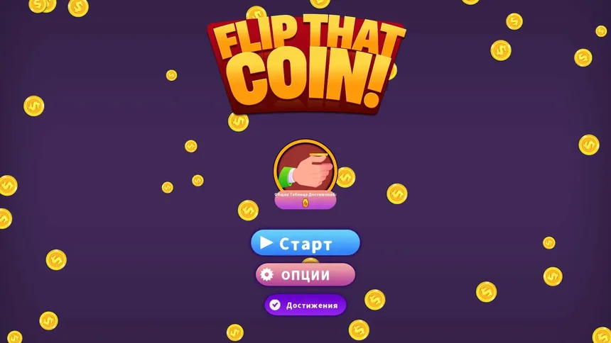 Скриншот 1 к игре Flip That Coin!