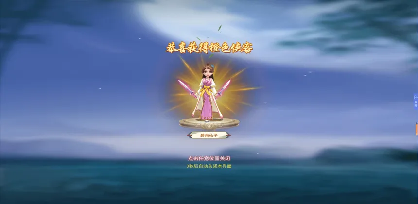 Скриншот 3 к игре 傲剑情缘