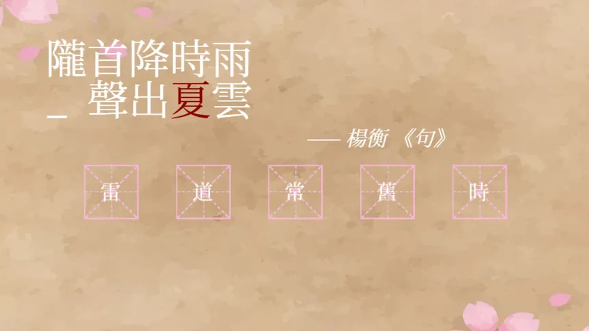 Скриншот 1 к игре 飛花令~夏天的綠豆糕 飞花令~夏天的绿豆糕 Recite Poems The Second