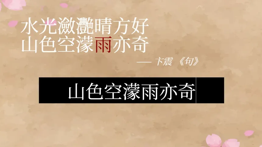 Скриншот 4 к игре 飛花令~夏天的綠豆糕 飞花令~夏天的绿豆糕 Recite Poems The Second