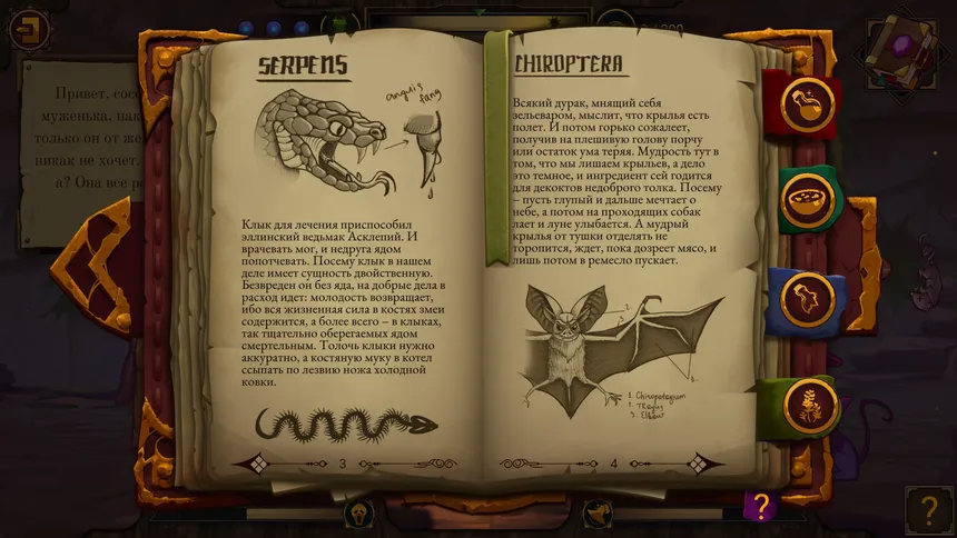 Скриншот 7 к игре The Witch's Cauldron