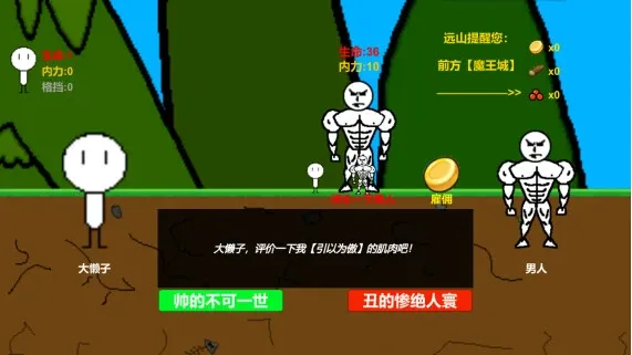 Скриншот 3 к игре 大懒子勇闯魔王城