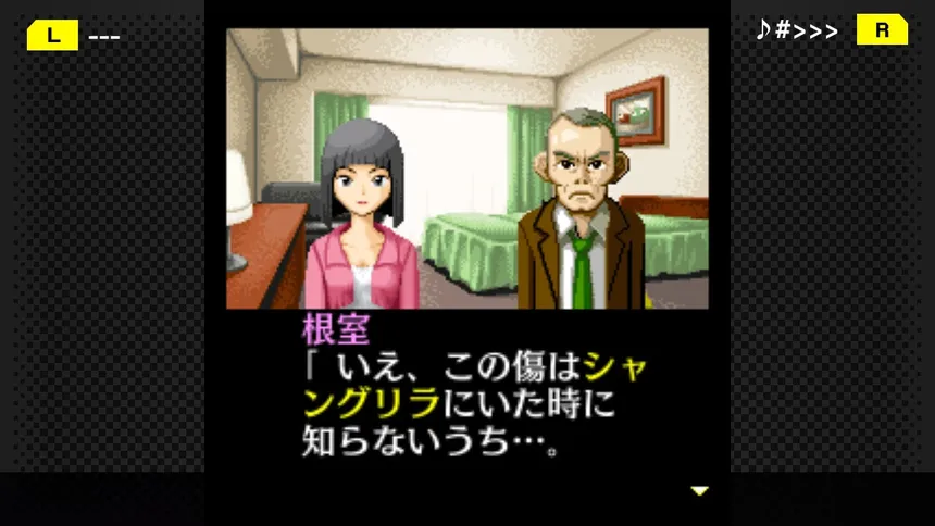 Скриншот 5 к игре G-MODEアーカイブス+ 探偵・癸生川凌介事件譚 Vol.7「音成刑事の捜査メモ」