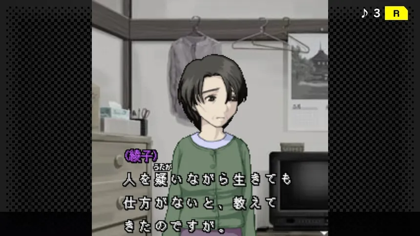 Скриншот 3 к игре G-MODEアーカイブス+ 探偵・癸生川凌介事件譚 Vol.9「五月雨は鈍色の調べ」