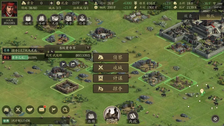 Скриншот 5 к игре 三国：寻将传