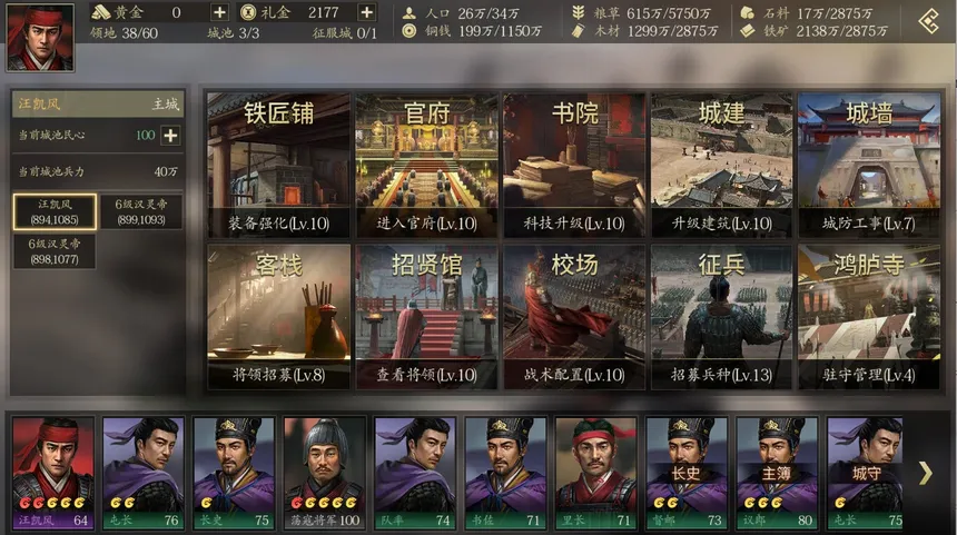 Скриншот 7 к игре 三国：寻将传