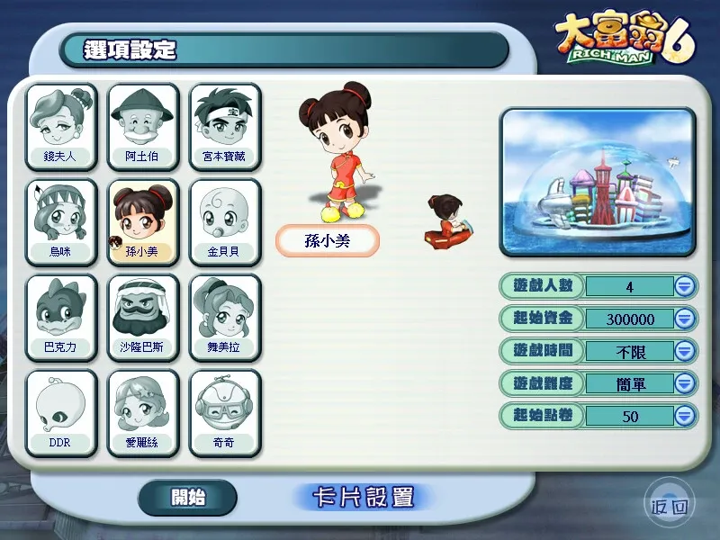 Скриншот 1 к игре Richman 6