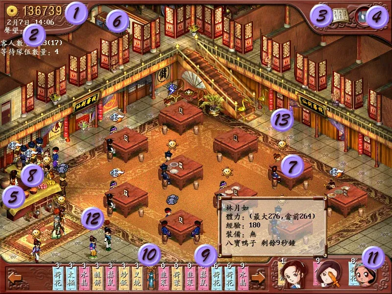 Скриншот 2 к игре 仙劍客棧