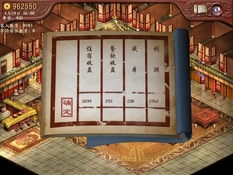 Скриншот 3 к игре 仙劍客棧