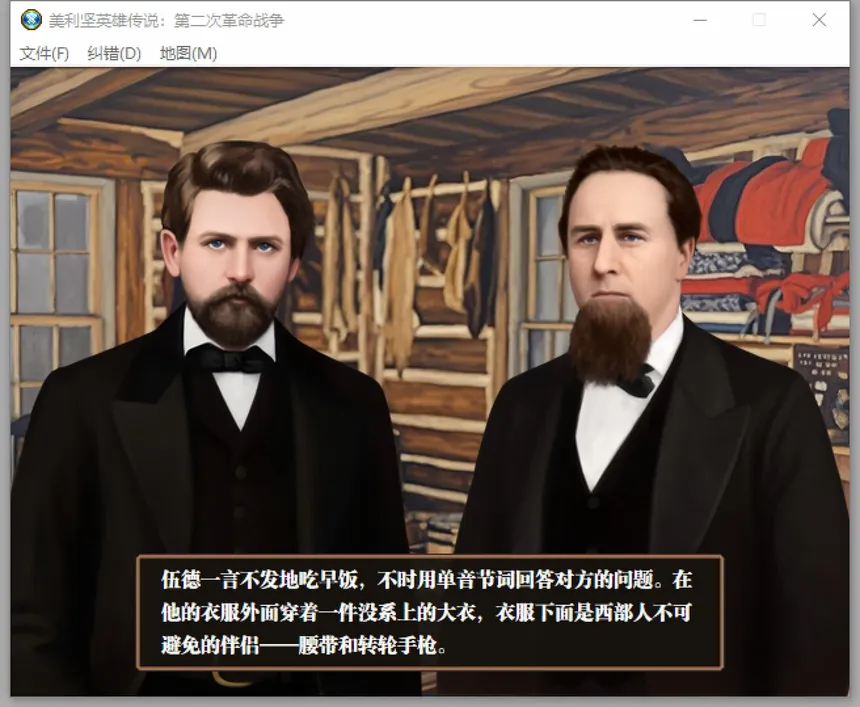 Скриншот 7 к игре 美利坚英雄传说：第二次革命战争 The Heroic Legend of America: Second Revolutionary War