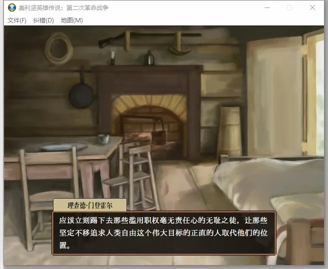 Скриншот 8 к игре 美利坚英雄传说：第二次革命战争 The Heroic Legend of America: Second Revolutionary War